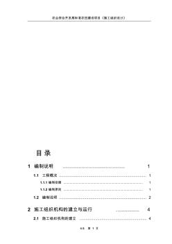 农业综合开发高标准农田建设项目《施工组织设计》(标准版) (2)