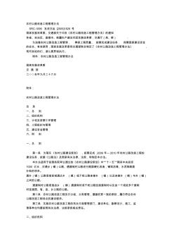 农村公路改造工程管理办法