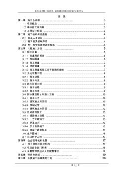 农村土地平整、农田水利、田间道路工程施工组织设计(技术标)