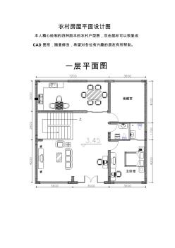 农村房屋设计平面图CAD图1