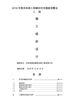 農(nóng)村河道疏浚工程施工組織設(shè)計(jì) (3)