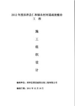 農(nóng)村河道疏浚工程施工組織設(shè)計(jì)