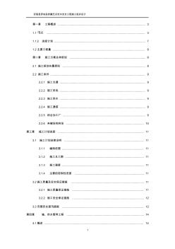 農(nóng)村飲水安全工程施工組織設(shè)計(jì)