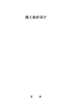 農(nóng)用井鉆井施工組織設(shè)計(jì)(20200715152843)