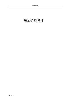 農(nóng)用井鉆井施工組織設(shè)計(jì)(20200715152901)