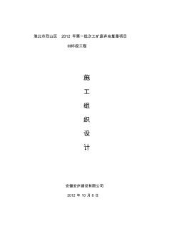 农田土地整理项目施工方案