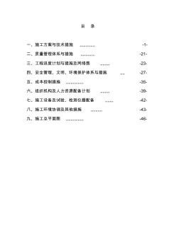 農(nóng)田機(jī)井工程施工組織設(shè)計