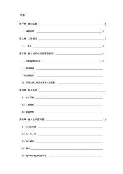農(nóng)田水利工程施工組織設(shè)計 (4)
