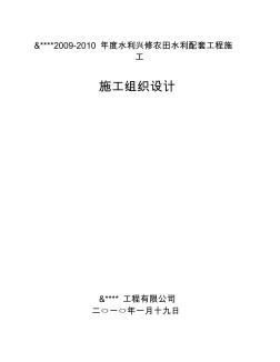 农田水利配套工程施工组织设计 (2)