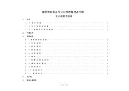 農(nóng)維改造工程