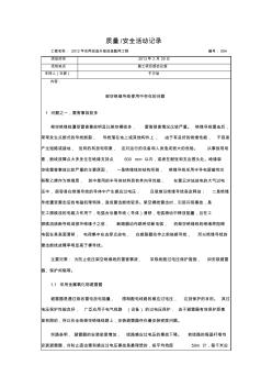 農(nóng)網(wǎng)改造升級配網(wǎng)工程安全、質(zhì)量活動記錄(三)