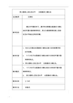 努力提高人民生活水平全面建成小康社会