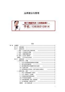 品牌建设与管理培训