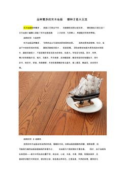 品種繁多的實木地板哪種才是大主流