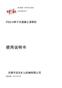 噴漿機(jī)說明書(20201023120921)