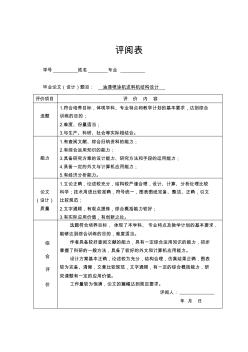 喷涂机送料机构结构的设计