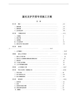 喷锚基坑支护施工组织设计