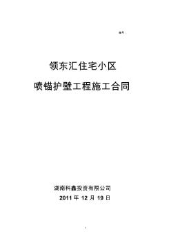 喷锚护壁工程施工合同定 (2)