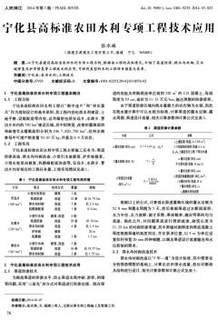 宁化县高标准农田水利专项工程技术应用