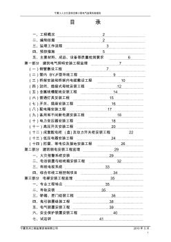 宁夏工人文化宫综合楼工程电气监理实施细则