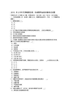 寧夏省2015年公用設(shè)備工程師動力工程：小型火力發(fā)電廠設(shè)計規(guī)范考試試卷