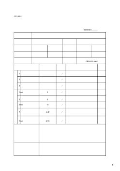 宁波市建筑工程资料管理规程用表(2015版)