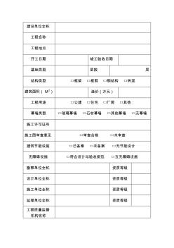 宁波市房屋建筑工程竣工验收备案表