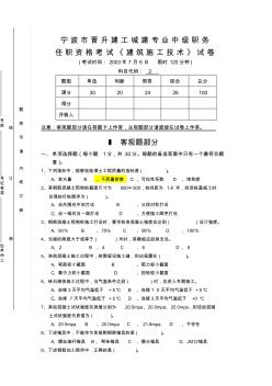 宁波市晋升建工城建专业中级职务考试3