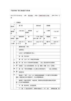 宁波市某厂房工程造价分析表