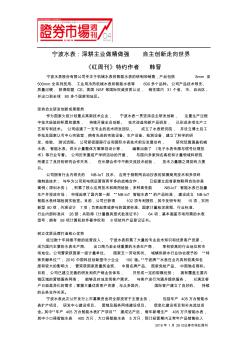 宁波水表：深耕主业做精做强自主创新走向世界