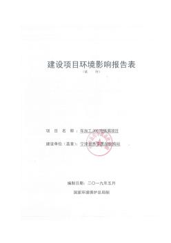 寧津縣秀華廢品收購站年加工300噸鐵屑項目環(huán)境影響報告表