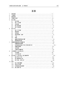 尿素主裝置尿素主廠房鋼結(jié)構(gòu)安裝工程