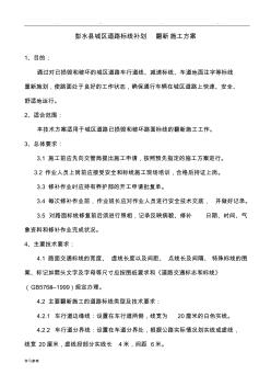 彭水县城区道路标线补划程施工设计方案