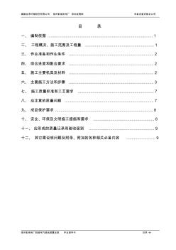 彭電接地裝置施工作業(yè)指導書