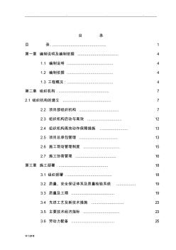 排架结构厂房工程施工组织设计方案