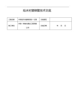 排水UPVC排水管技術(shù)交底