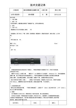 排水(波纹管)管道施工技术交底 (2)