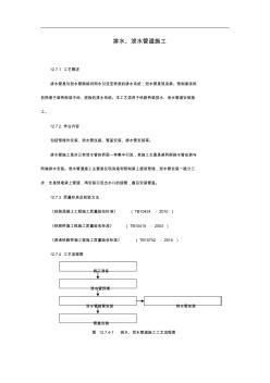 排水、泄水管道施工