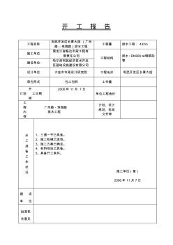 排水工程內(nèi)業(yè)資料 (2)