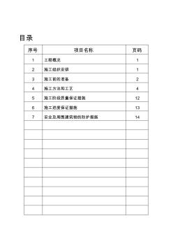 排水工程施工方案 (9)