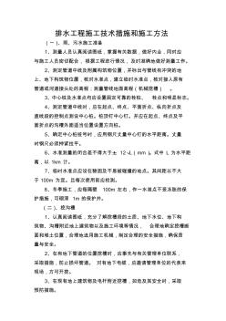 排水工程施工方法 (2)