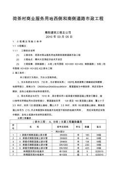 排水排污管施工方案(20201014095309)