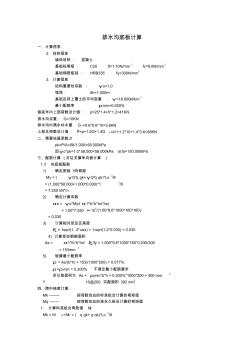 排水溝底板計(jì)算書