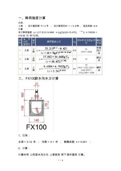 排水溝排水能力計(jì)算。