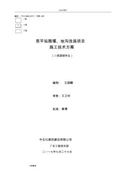 排水溝改造工程施工設(shè)計方案 (2)