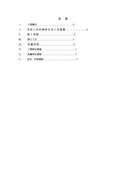 排水沟施工技术方案设计 (2)