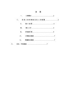 排水沟施工技术方案设计