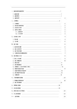 排水管改迁施工组织方案