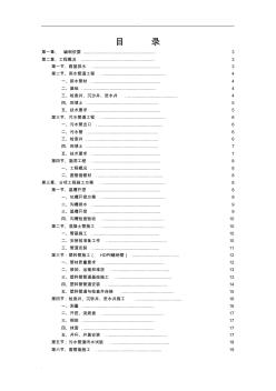 排水管涵施工方案