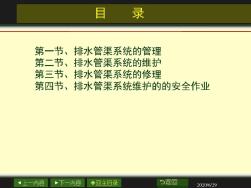 排水管渠系統(tǒng)的維護幻燈片共20頁文檔